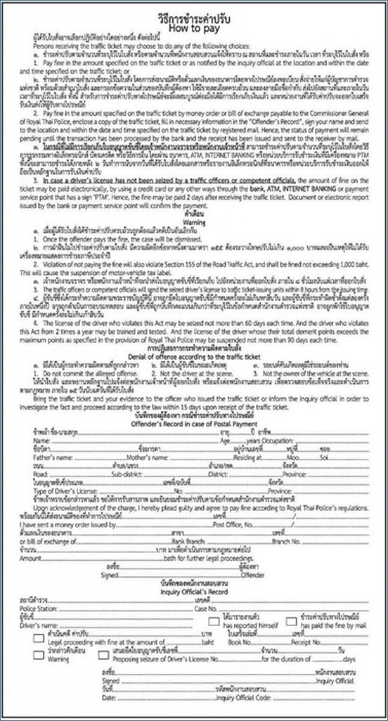 Klicke auf die Grafik für eine größere Ansicht 

Name:	Neue-Strafzettel-in-Englisch-und-in-Thai_02.jpg 
Hits:	222 
Größe:	132,8 KB 
ID:	11001