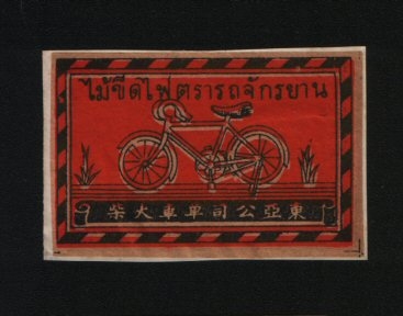 Name:  siam-very-old-thailand-matchbox-label-bicycle-409-3120-p.jpg
Hits: 494
Größe:  54,4 KB