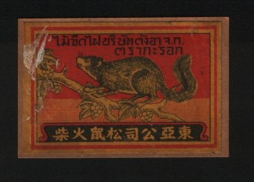 Name:  siam-very-old-thailand-matchbox-label-rare-407-3111-p.jpg
Hits: 497
Größe:  50,7 KB