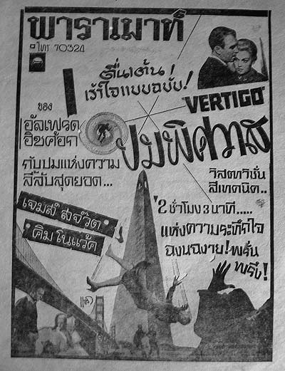 Name:  film-vertigo-ad-from-1964-bkktimes.jpg
Hits: 730
Größe:  48,4 KB